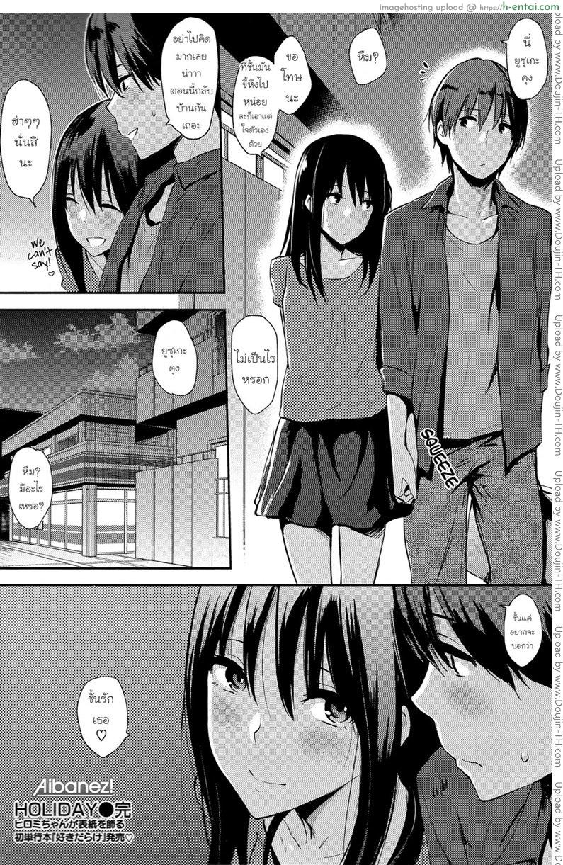 วันหยุดวุ่นรัก - แผ่น 16