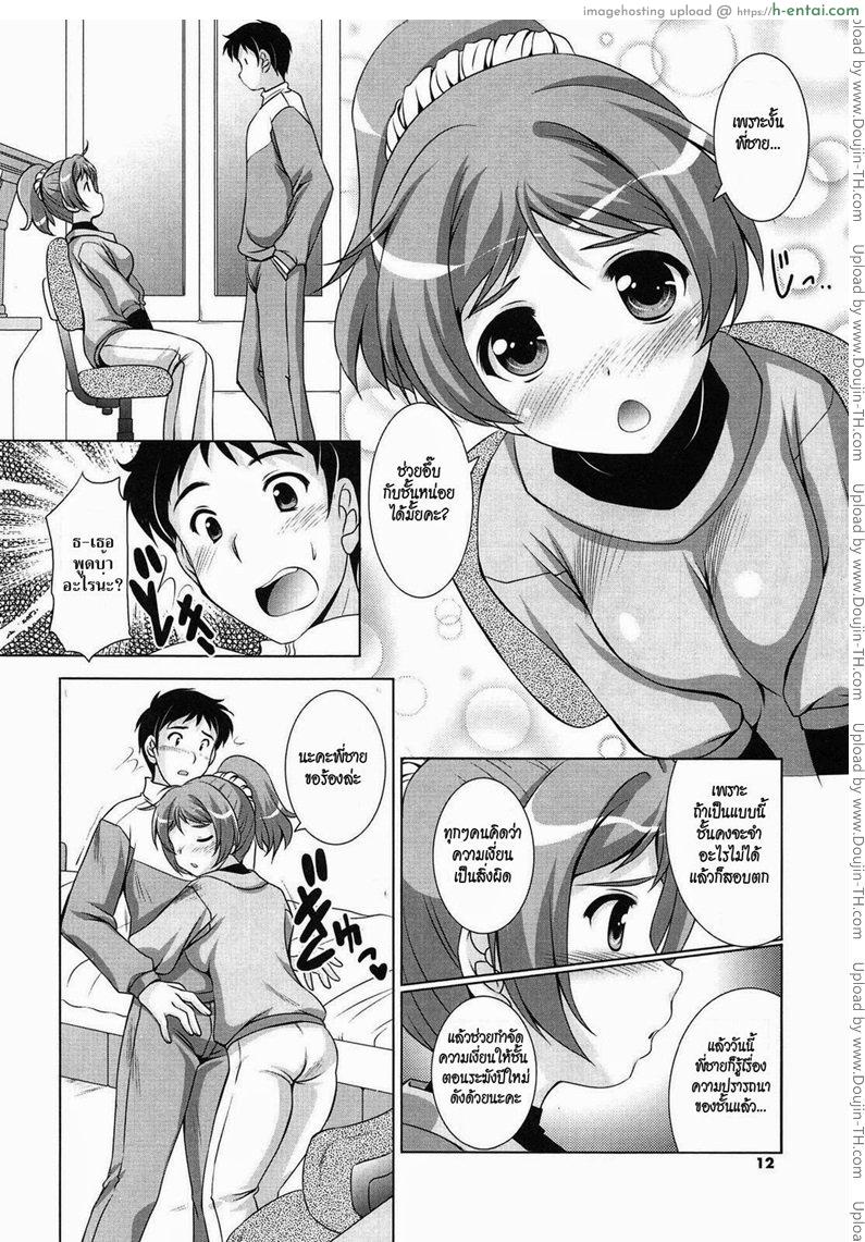 ระบายความเงี่ยนให้หนูหน่อย - แผ่น 4