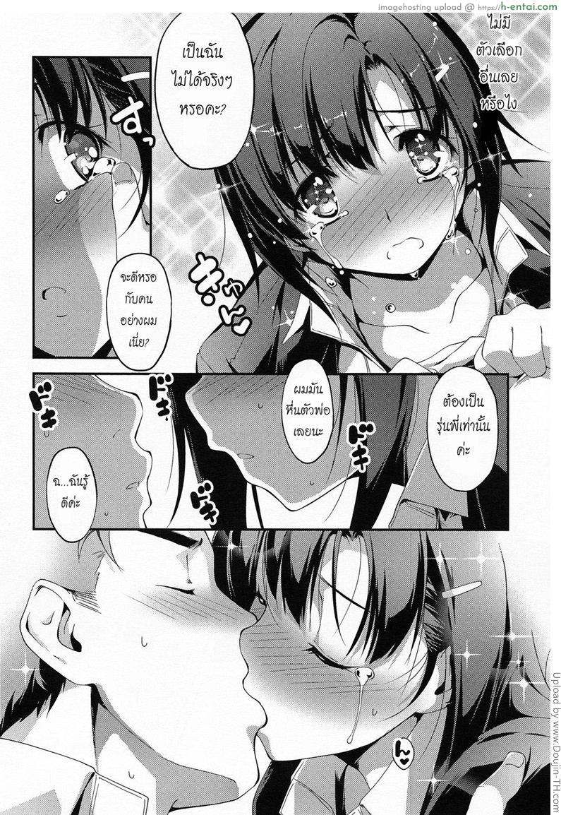 แฟนใหม่ชั่วข้ามคืน - แผ่น 8