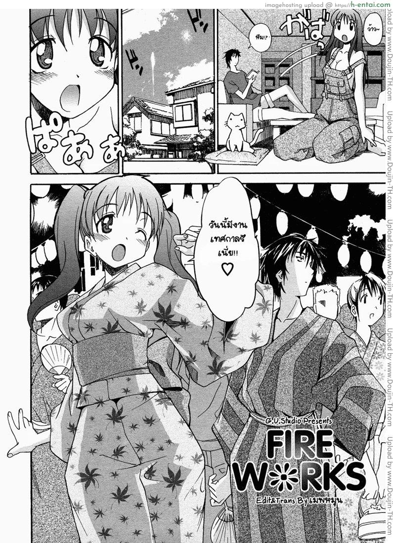 ค่ำคืนดอกไม้ไฟ - แผ่น 2