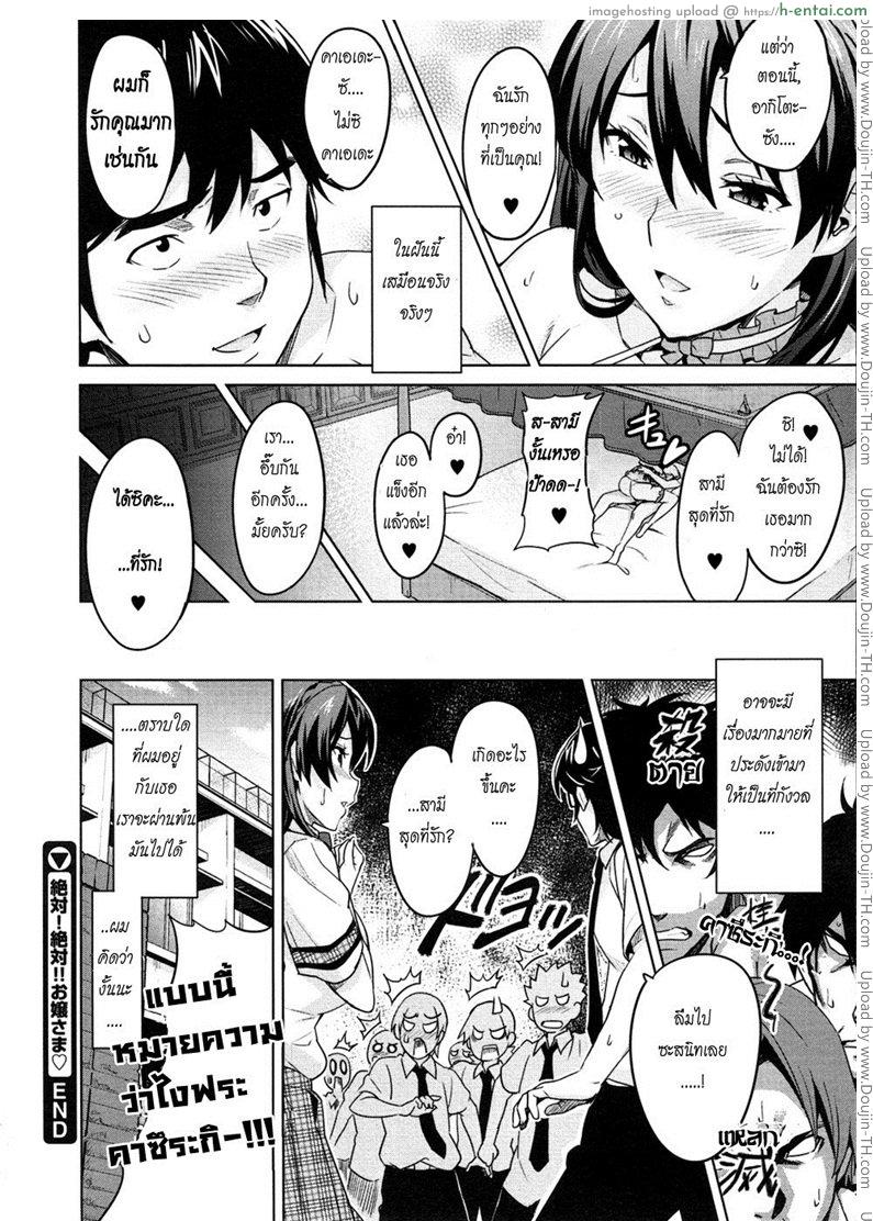 สอนรักคุณหนู - แผ่น 28