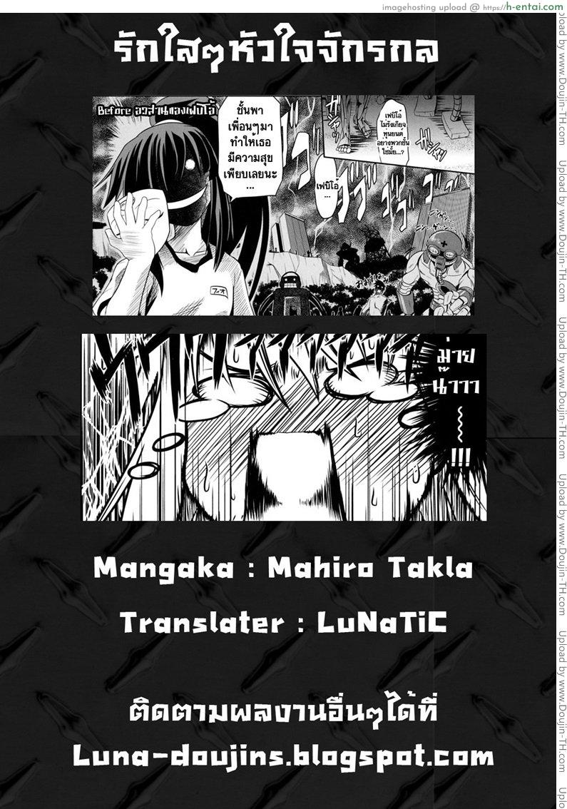 รักใสๆ หัวใจจักรกล - แผ่น 25