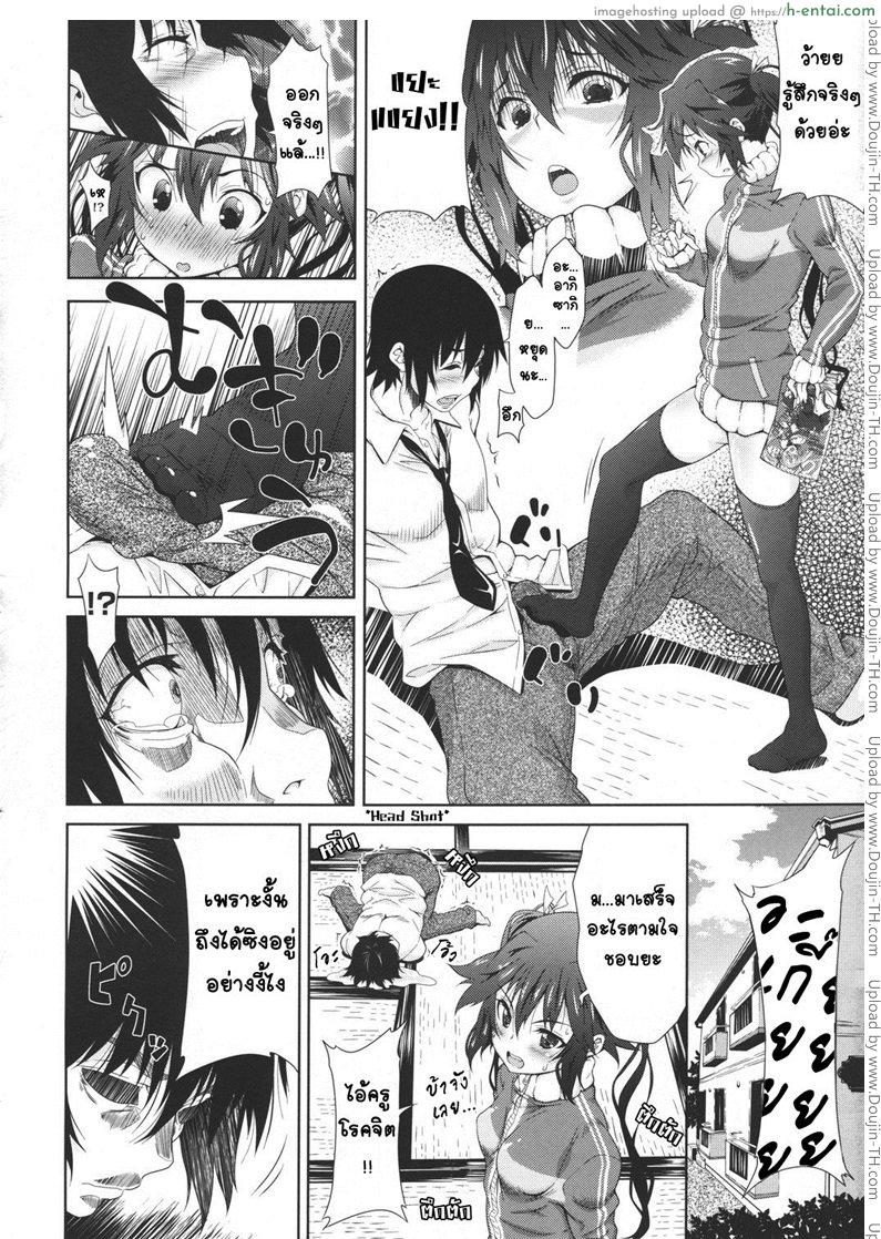 ซื่อตรงหน่อยสิจ๊ะ - แผ่น 8