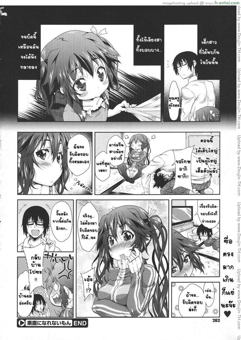 ซื่อตรงหน่อยสิจ๊ะ - แผ่น 22