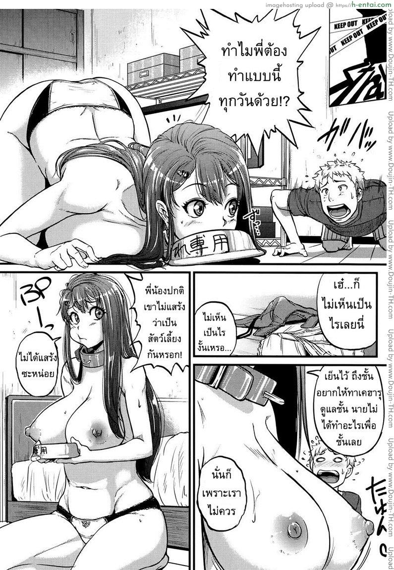 สัตว์เลี้ยงผมคือพี่สาว - แผ่น 9