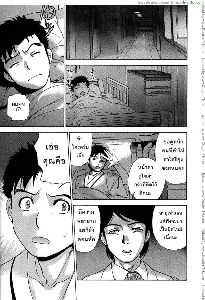 ร้อนรักพยาบาลสวาท 17 - ขอเป็นคนไข้บ้างเด้อ - แผ่น 8