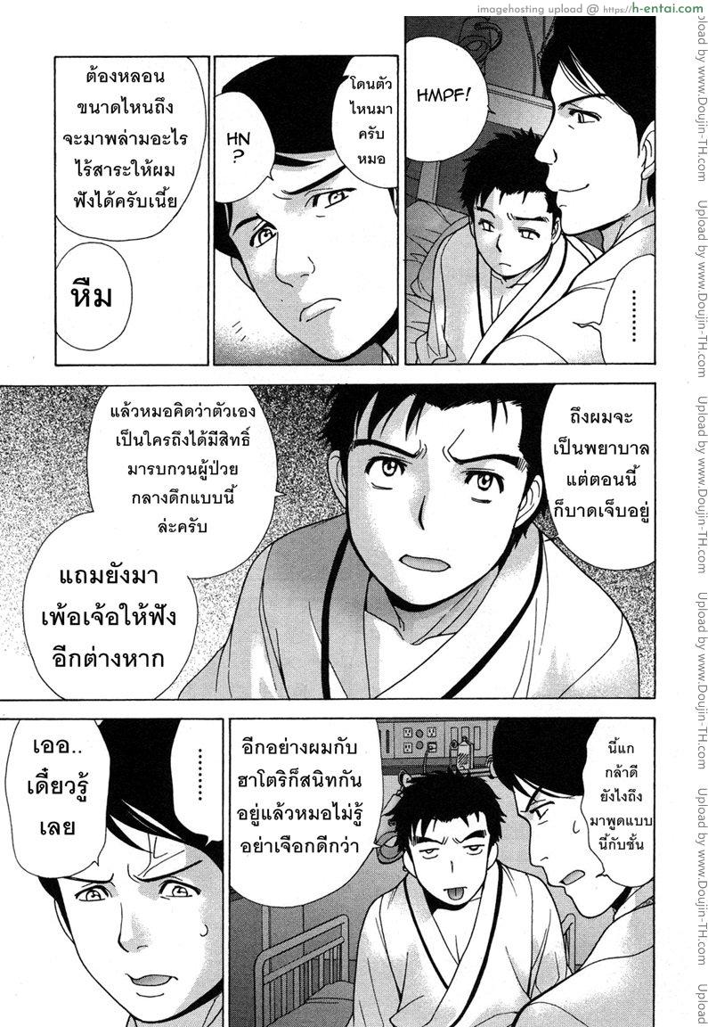 ร้อนรักพยาบาลสวาท 17 - ขอเป็นคนไข้บ้างเด้อ - แผ่น 10