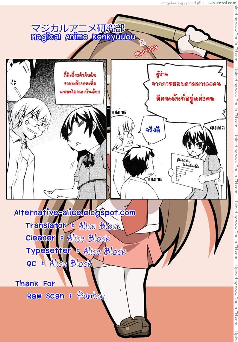 ชมรมวิจัยเวทมนต์การ์ตูน - แผ่น 19