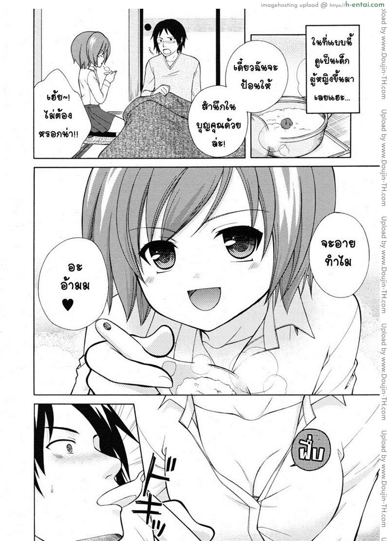 เยี่ยมไข้พาเสียว - แผ่น 4