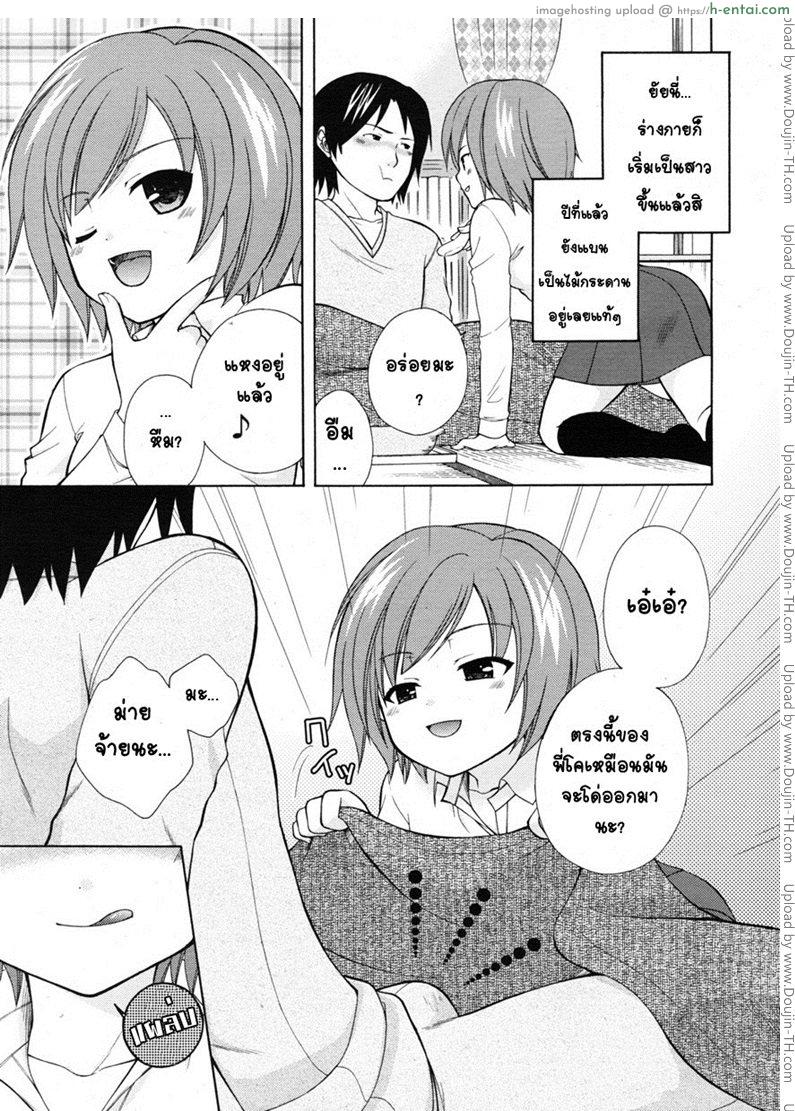 เยี่ยมไข้พาเสียว - แผ่น 5