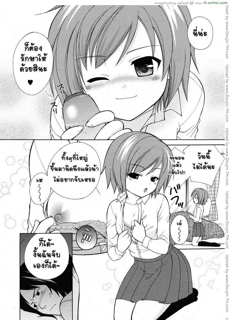 เยี่ยมไข้พาเสียว - แผ่น 6