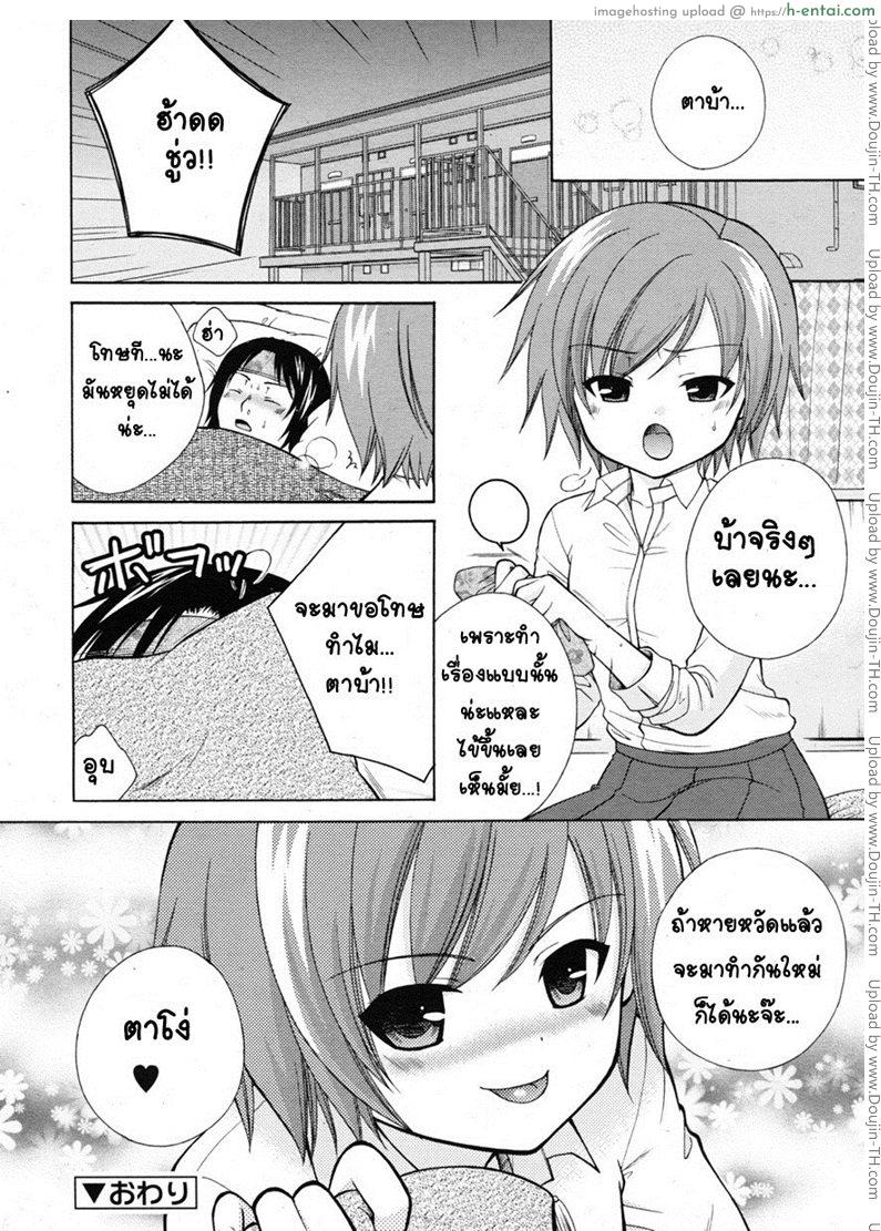 เยี่ยมไข้พาเสียว - แผ่น 23