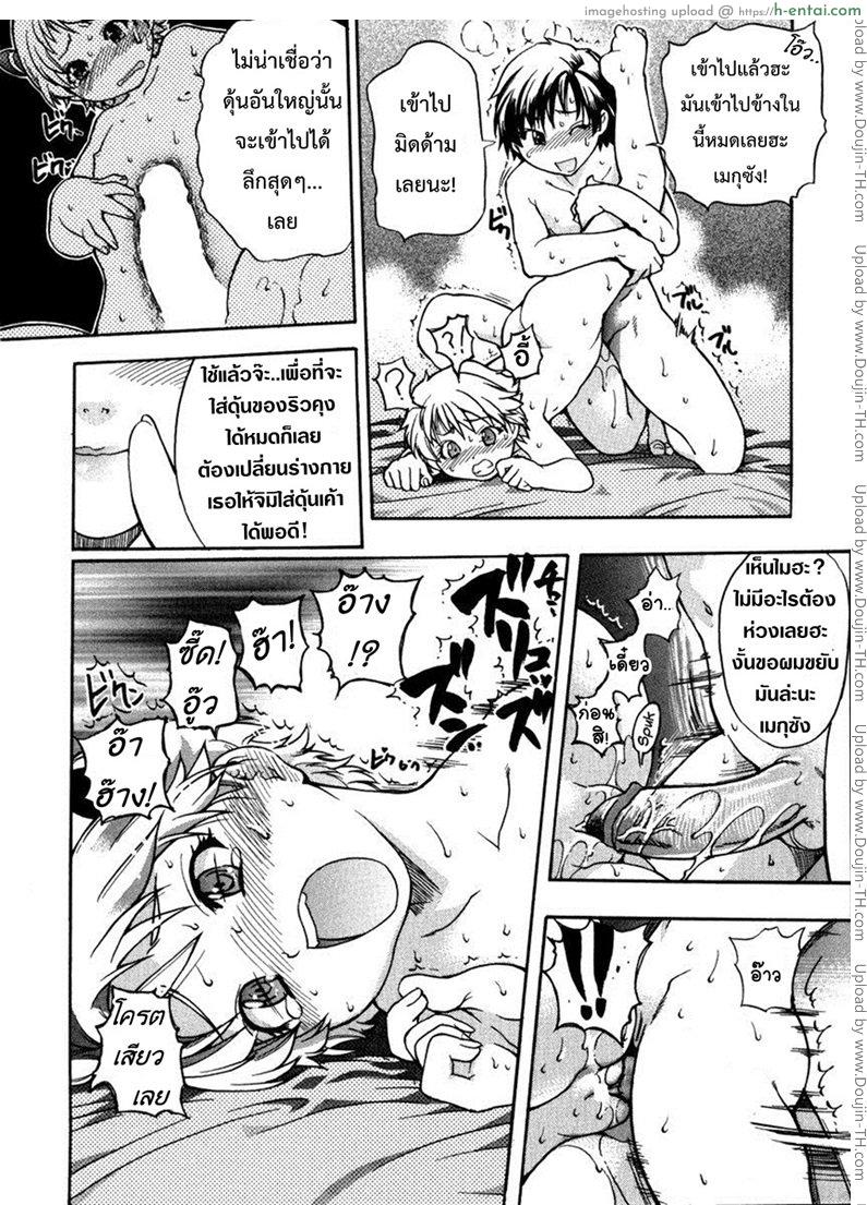 รักสุดเพี้ยนของ ริว..ไอ้หนุ่มไร้ดุ้น 6 - แผ่น 16