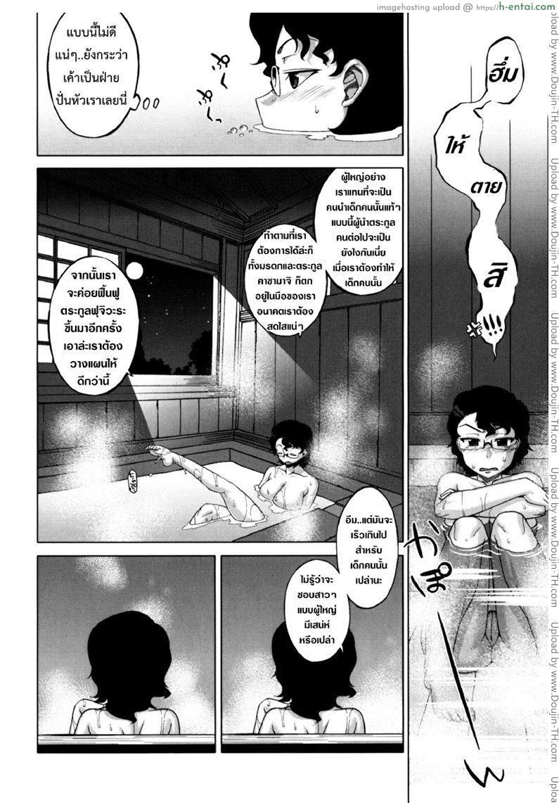 รักแบบนี้สีซากุระ - แผ่น 7