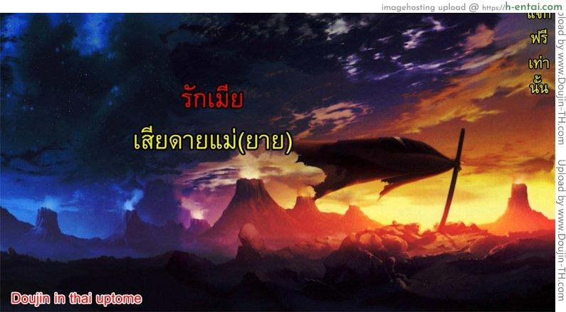 แฟนของลูกสาว 2 จบ - รักเมีย เสียดายแม่(ยาย) - แผ่น 25