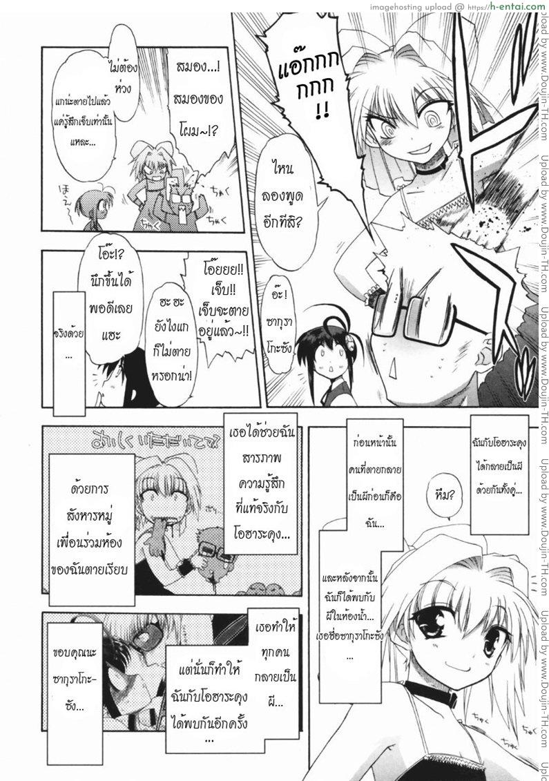 วิญญาณร้าย..ป่วนรัก 2 - แผ่น 8