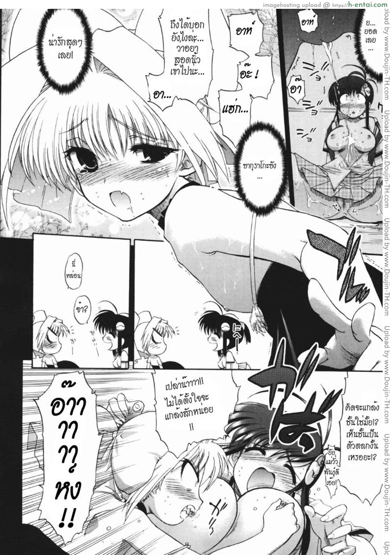 วิญญาณร้าย..ป่วนรัก 2 - แผ่น 14