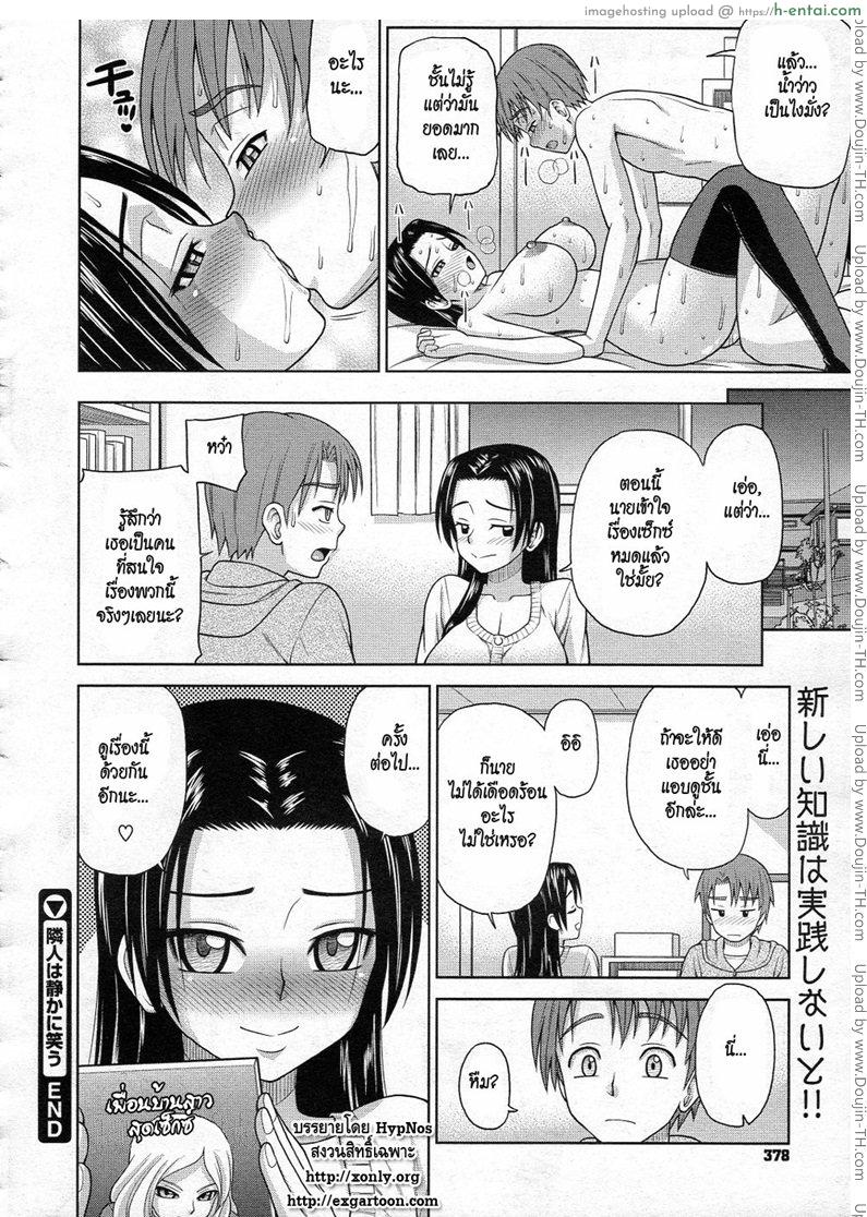 เพื่อนบ้านสาวสุดเซ็กซ์ - แผ่น 24