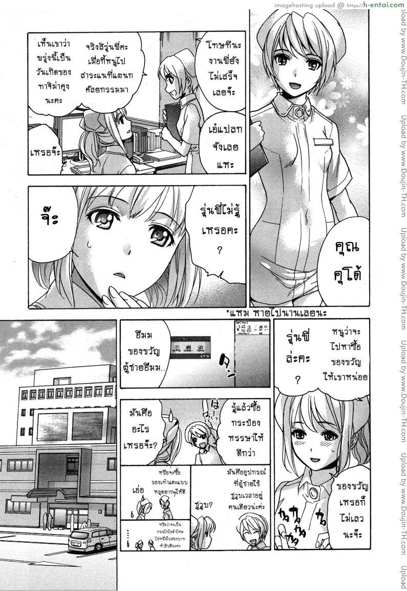 ร้อนรักพยาบาลสวาท 22 - ของขวัญวันเกิดสุดพิเศษ - แผ่น 7