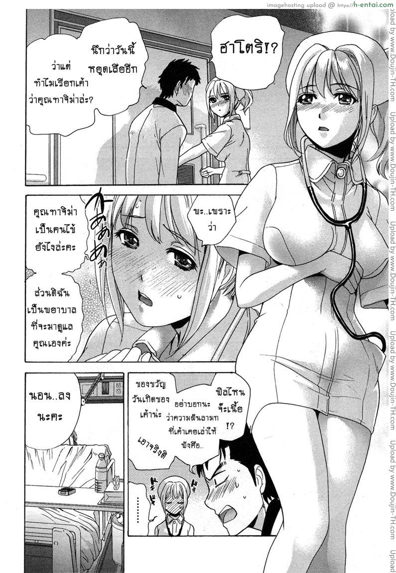 ร้อนรักพยาบาลสวาท 22 - ของขวัญวันเกิดสุดพิเศษ - แผ่น 12