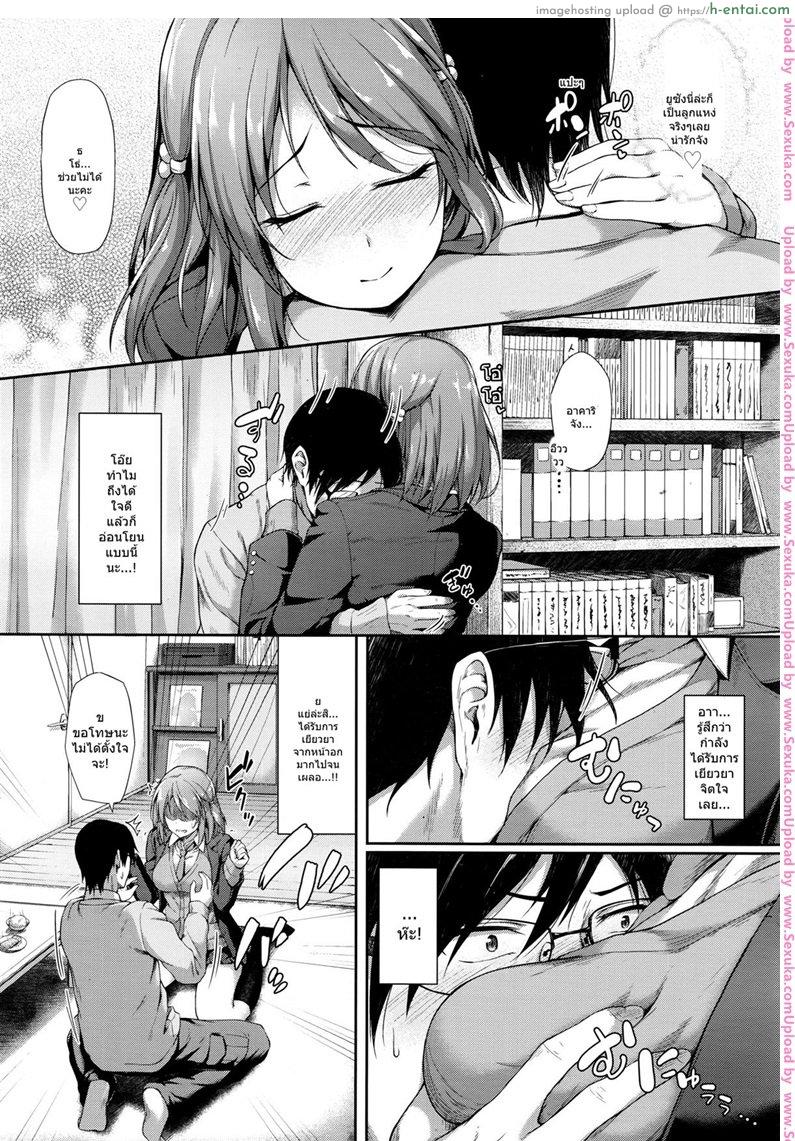 ฟลุ๊คได้แฟนสาวน้อย ม.ปลาย - แผ่น 4