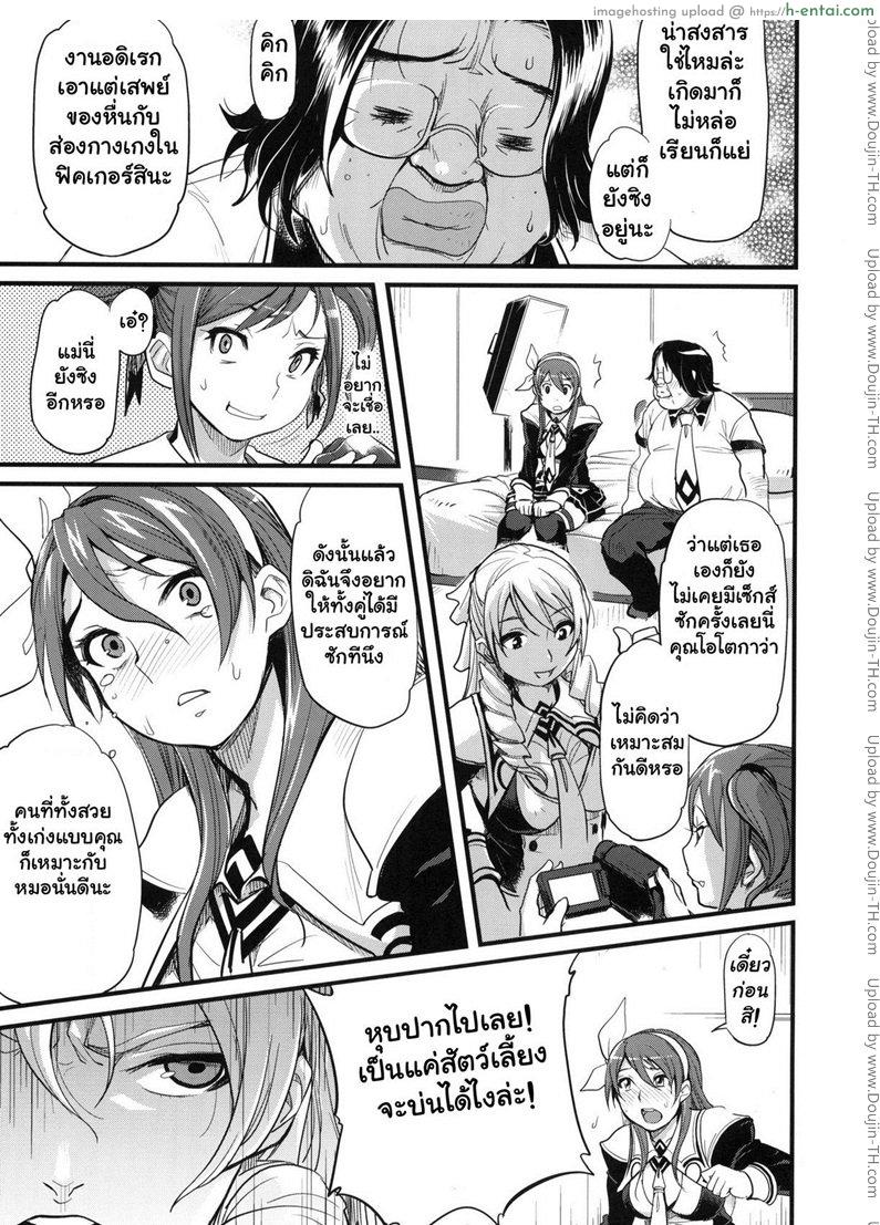 ผู้แพ้ต้องทำตาม - แผ่น 3