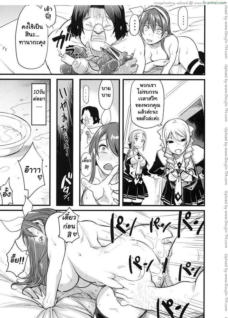 ผู้แพ้ต้องทำตาม - แผ่น 11