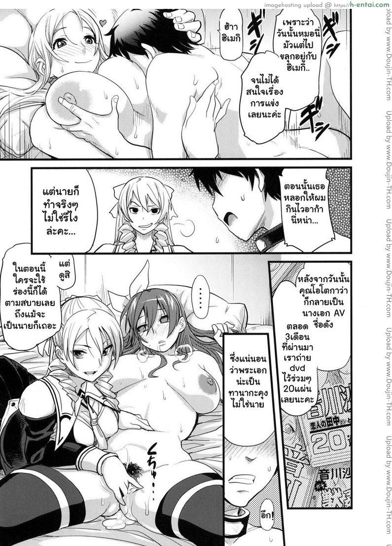 ผู้แพ้ต้องทำตาม - แผ่น 28