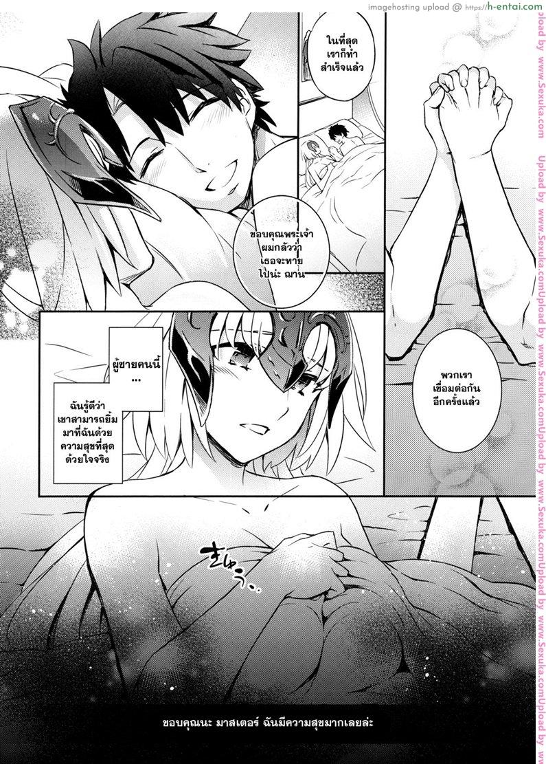 หากคำว่ารัก มันร้ายกับเธอมากไป - แผ่น 23