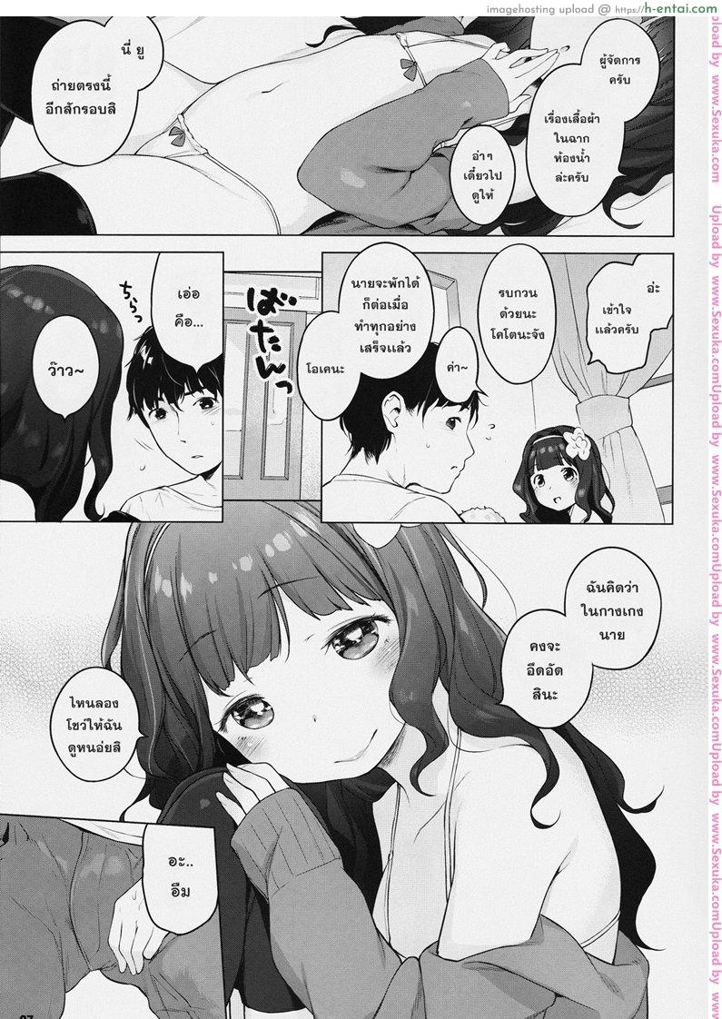 ช่างภาพกับสาวน้อยใจแตก - แผ่น 4