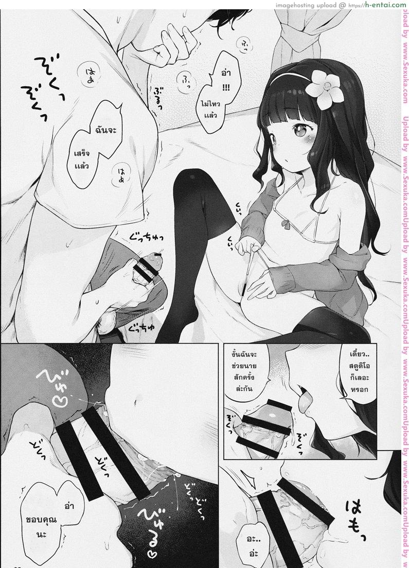 ช่างภาพกับสาวน้อยใจแตก - แผ่น 6