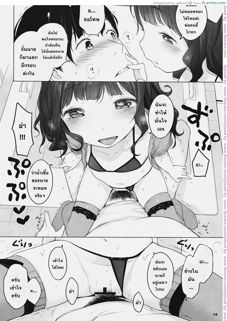 ช่างภาพกับสาวน้อยใจแตก - แผ่น 9