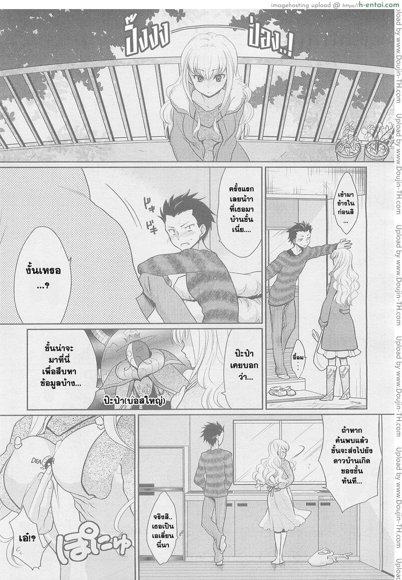 นางมารร้าย ยอดรัก - แผ่น 3