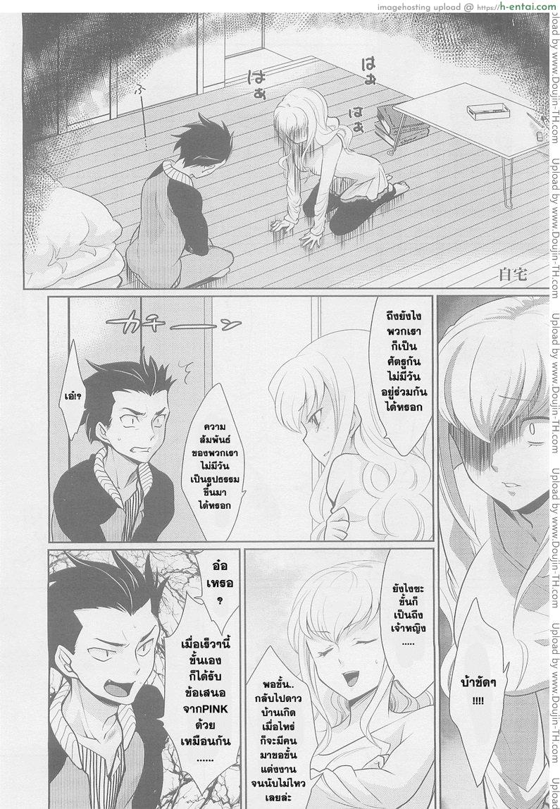 นางมารร้าย ยอดรัก - แผ่น 5