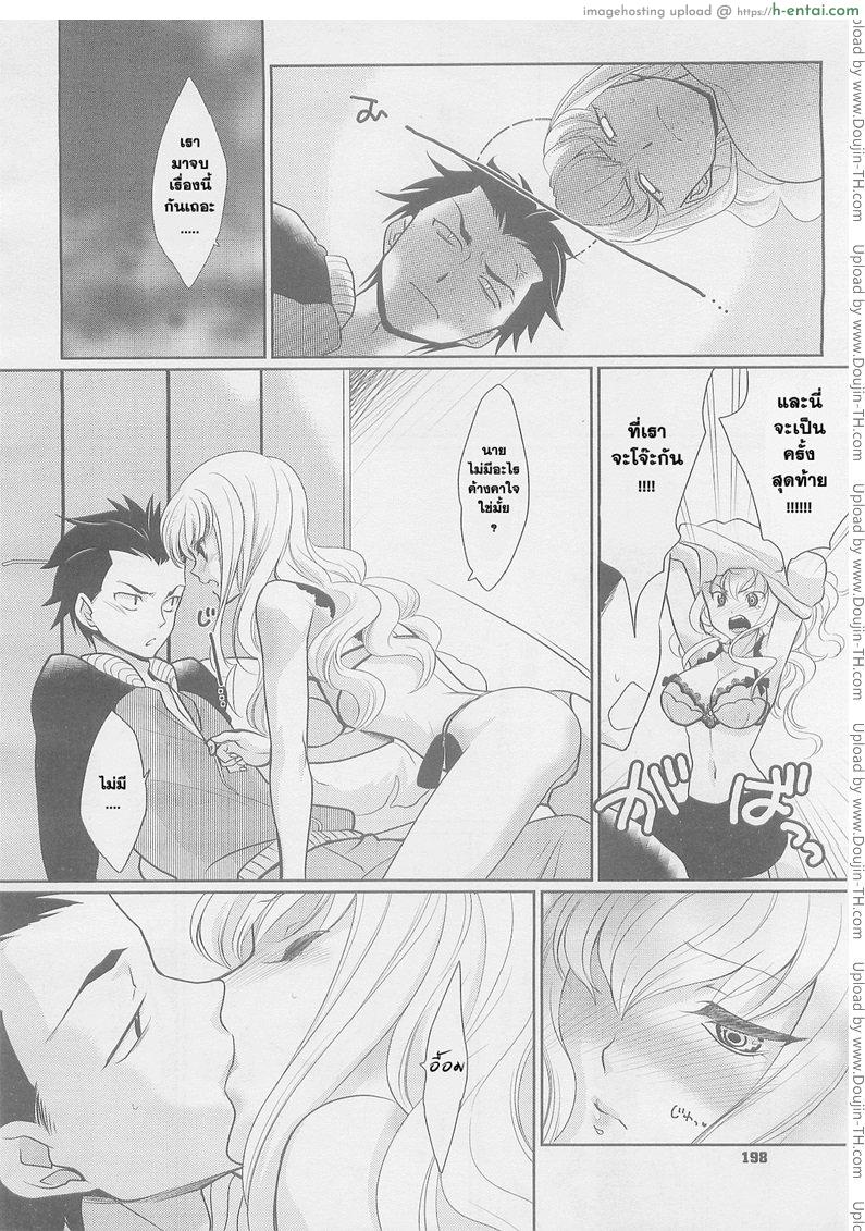 นางมารร้าย ยอดรัก - แผ่น 6