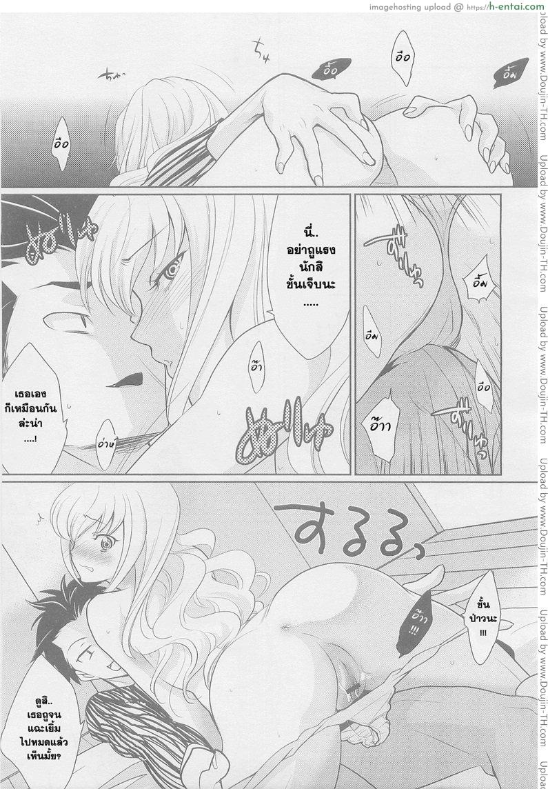 นางมารร้าย ยอดรัก - แผ่น 7