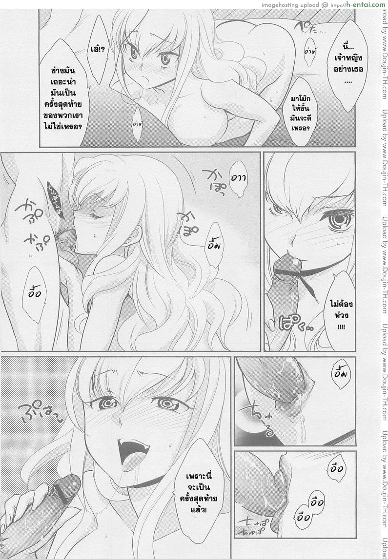 นางมารร้าย ยอดรัก - แผ่น 9