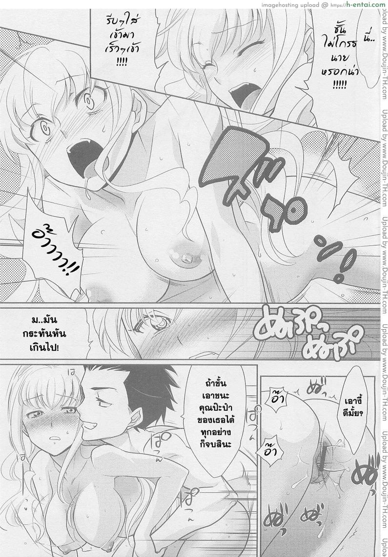 นางมารร้าย ยอดรัก - แผ่น 11