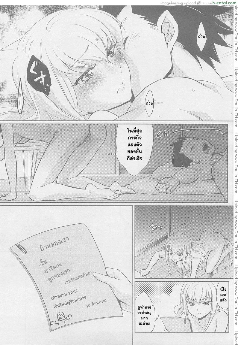 นางมารร้าย ยอดรัก - แผ่น 15