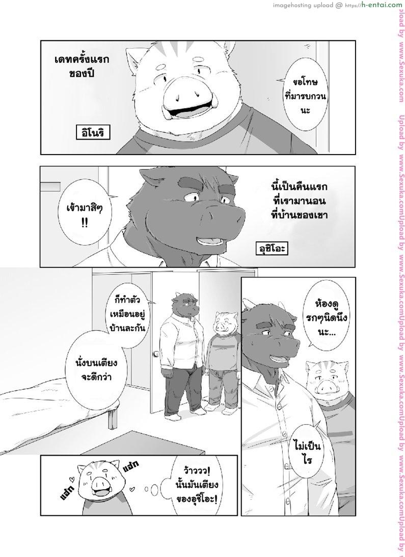 ห้องแห่งความรักของเราสองคน - แผ่น 2