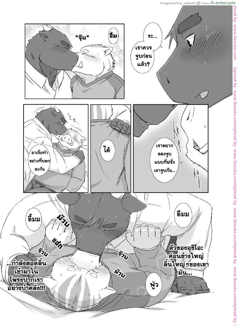 ห้องแห่งความรักของเราสองคน - แผ่น 5