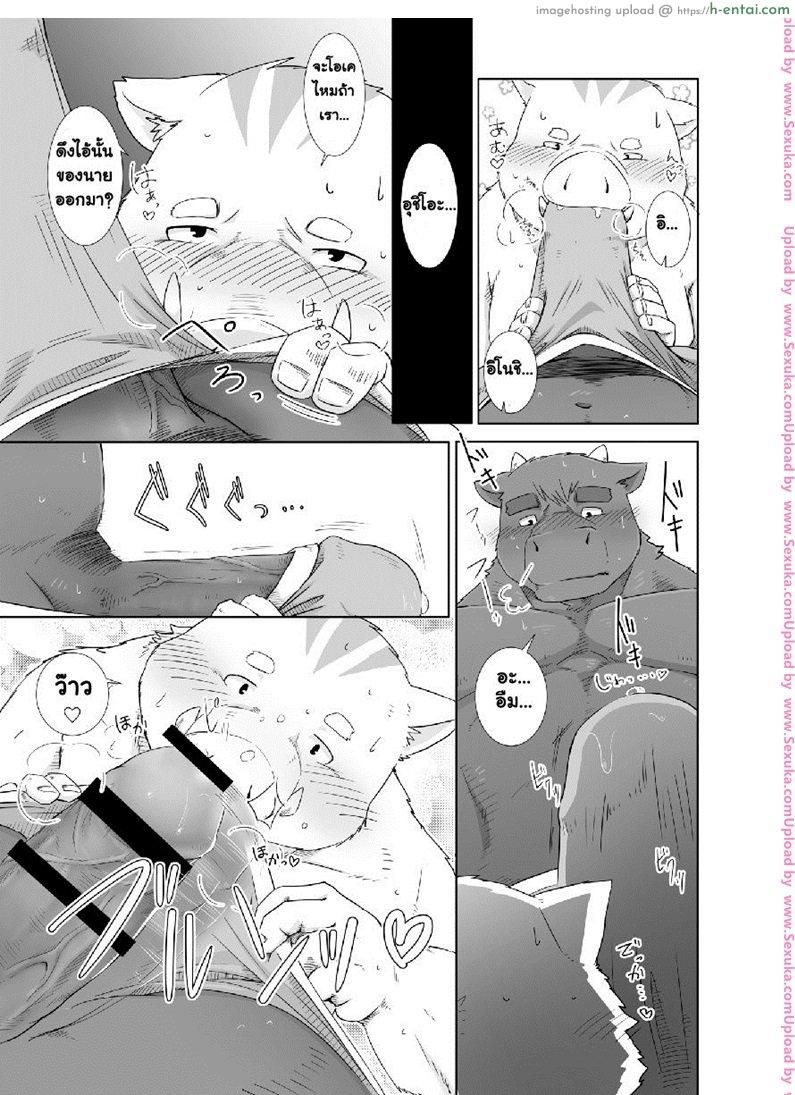 ห้องแห่งความรักของเราสองคน - แผ่น 8