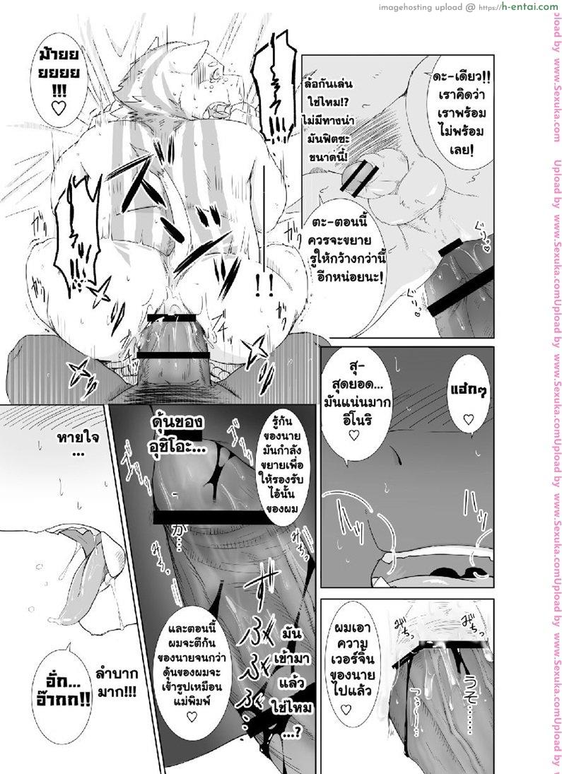 ห้องแห่งความรักของเราสองคน - แผ่น 12