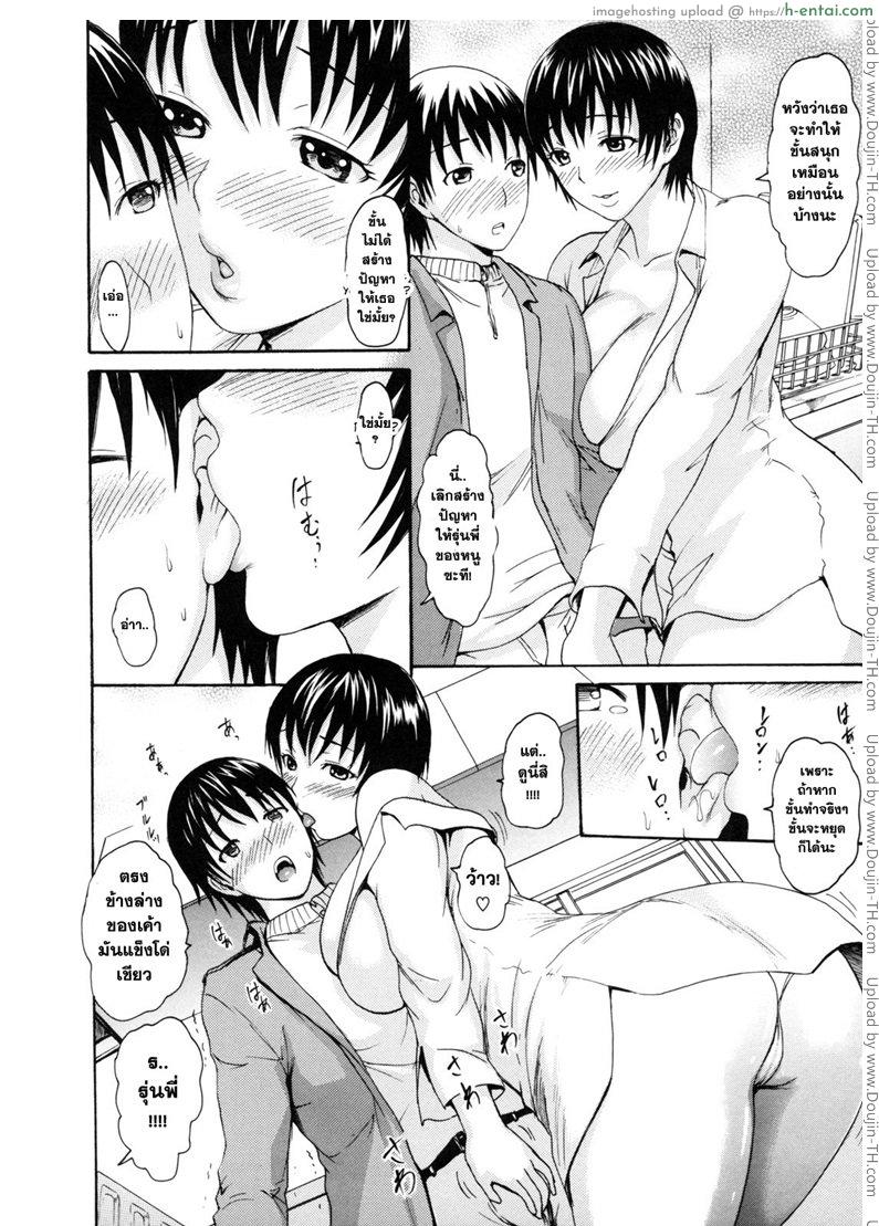 พี่สาวแฟน ทำแทนก็ได้ - แผ่น 6