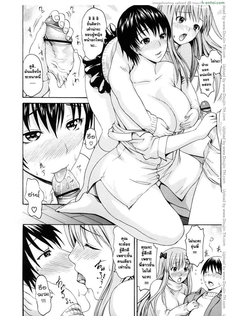 พี่สาวแฟน ทำแทนก็ได้ - แผ่น 8