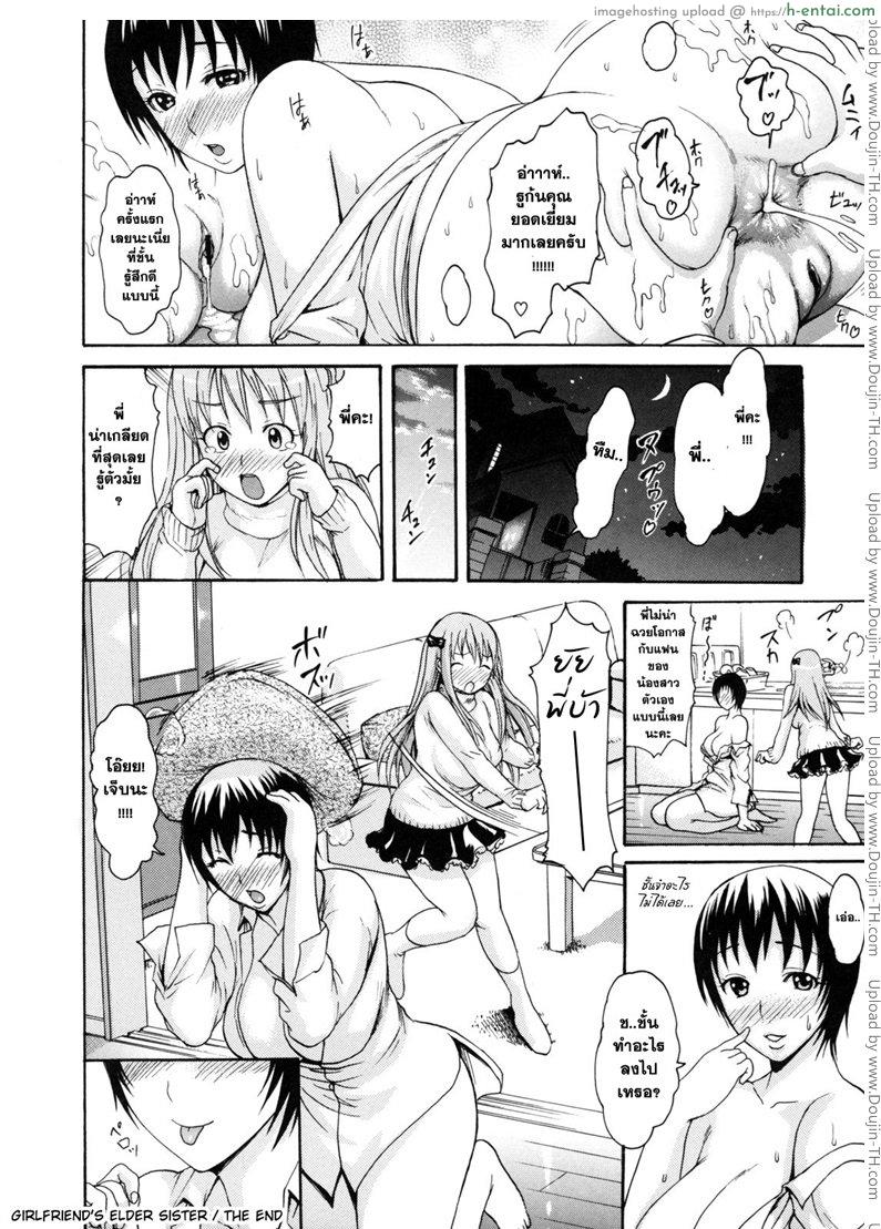 พี่สาวแฟน ทำแทนก็ได้ - แผ่น 16