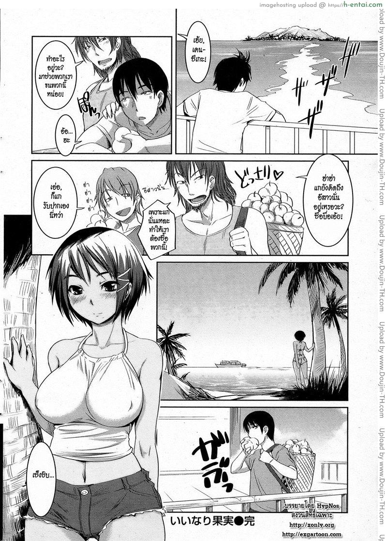 ผลไม้แลกเซ็กซ์ - แผ่น 17