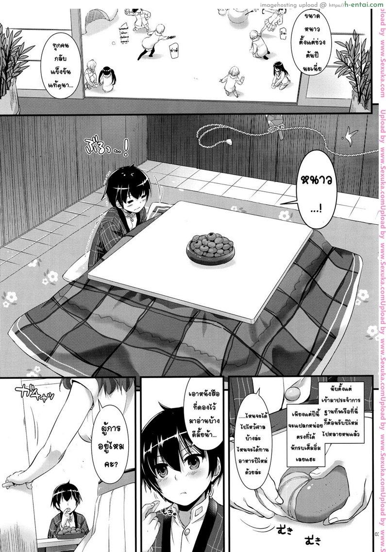 ผู้การเสียท่า ผู้หญิงเสียสาว - แผ่น 2