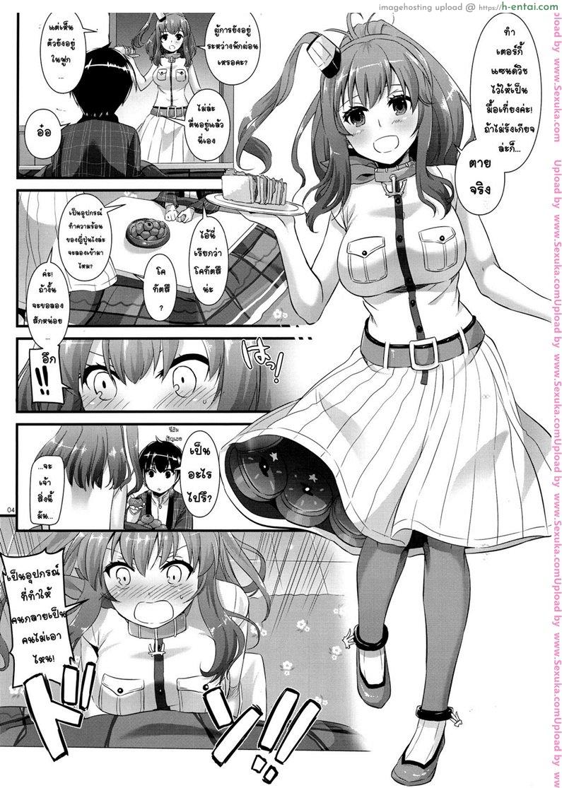 ผู้การเสียท่า ผู้หญิงเสียสาว - แผ่น 3