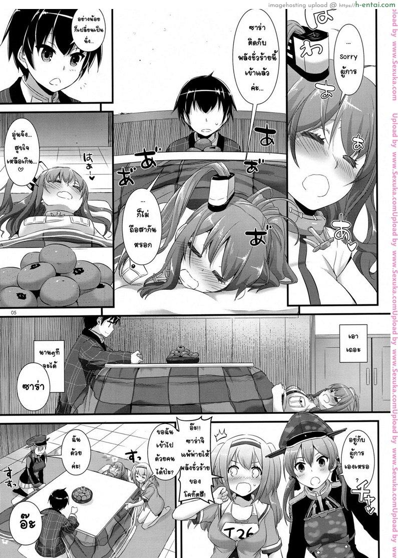 ผู้การเสียท่า ผู้หญิงเสียสาว - แผ่น 4